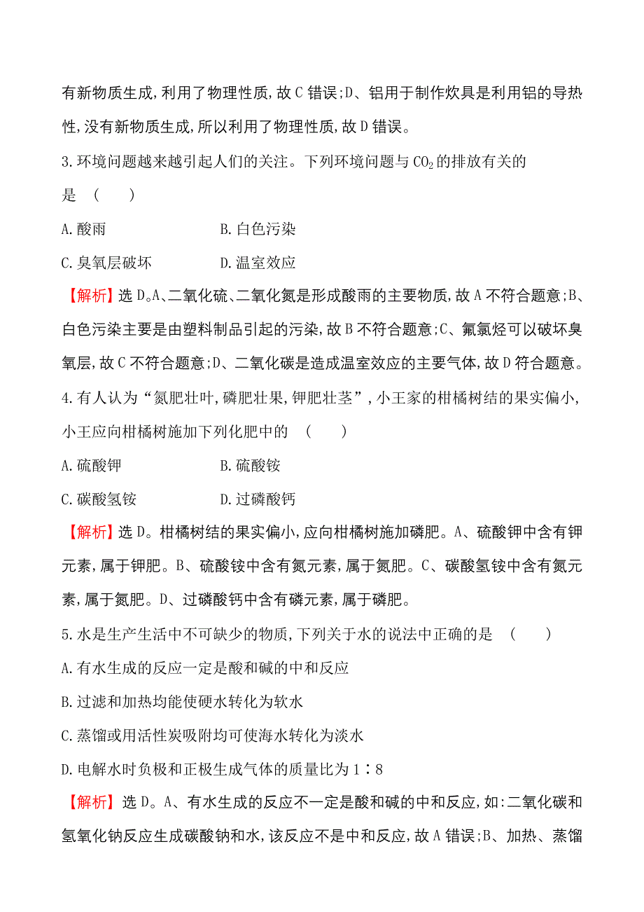 2017年河南省普通高中招生考试模拟冲刺卷(四).doc_第2页