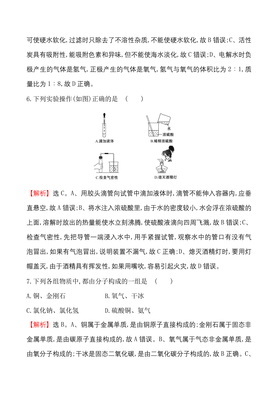 2017年河南省普通高中招生考试模拟冲刺卷(四).doc_第3页