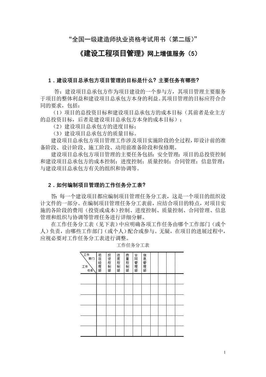 建设工程项目管理5_第1页