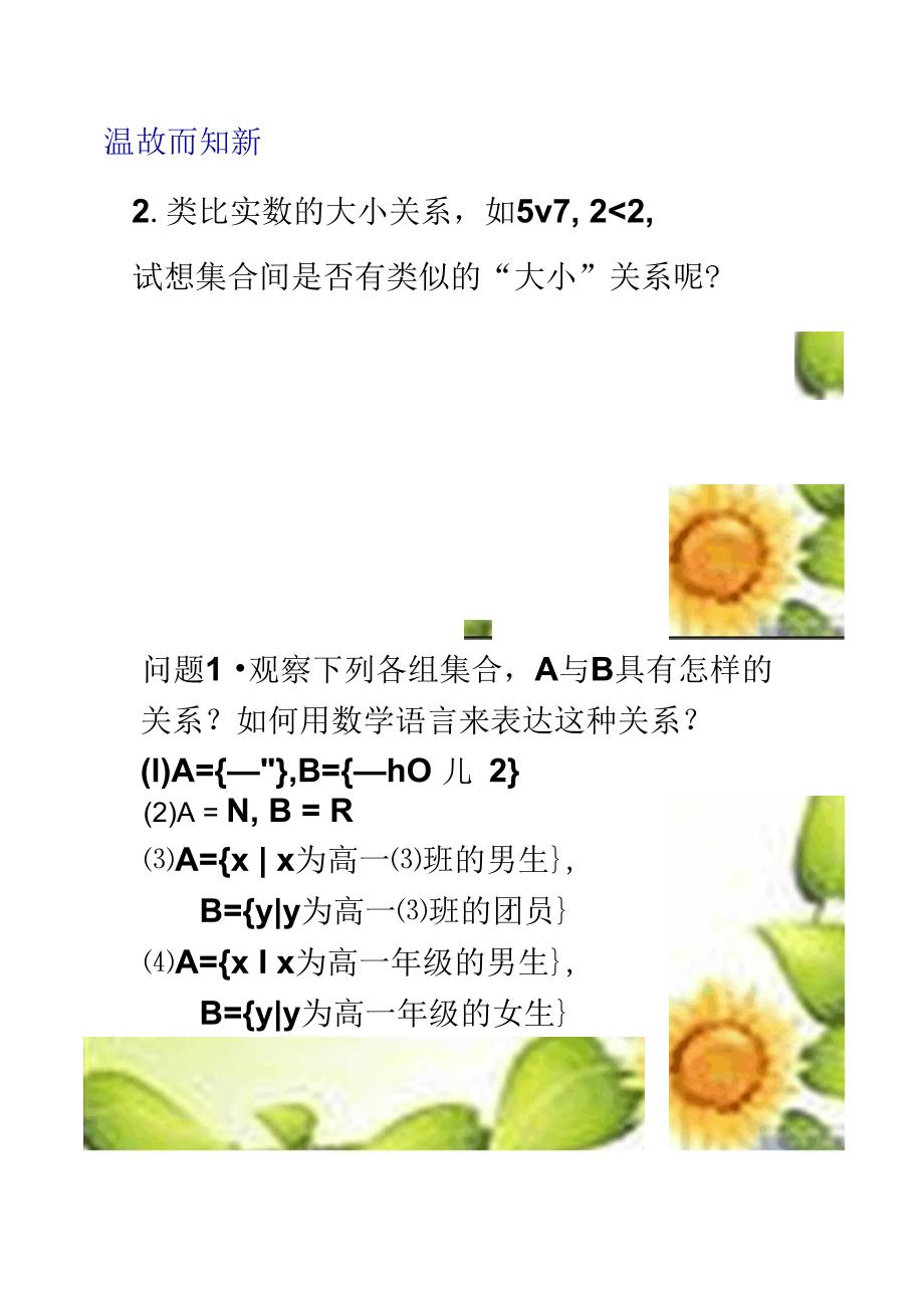 1.2子集、全集、补集课件(苏教版必修1)(精)_第3页