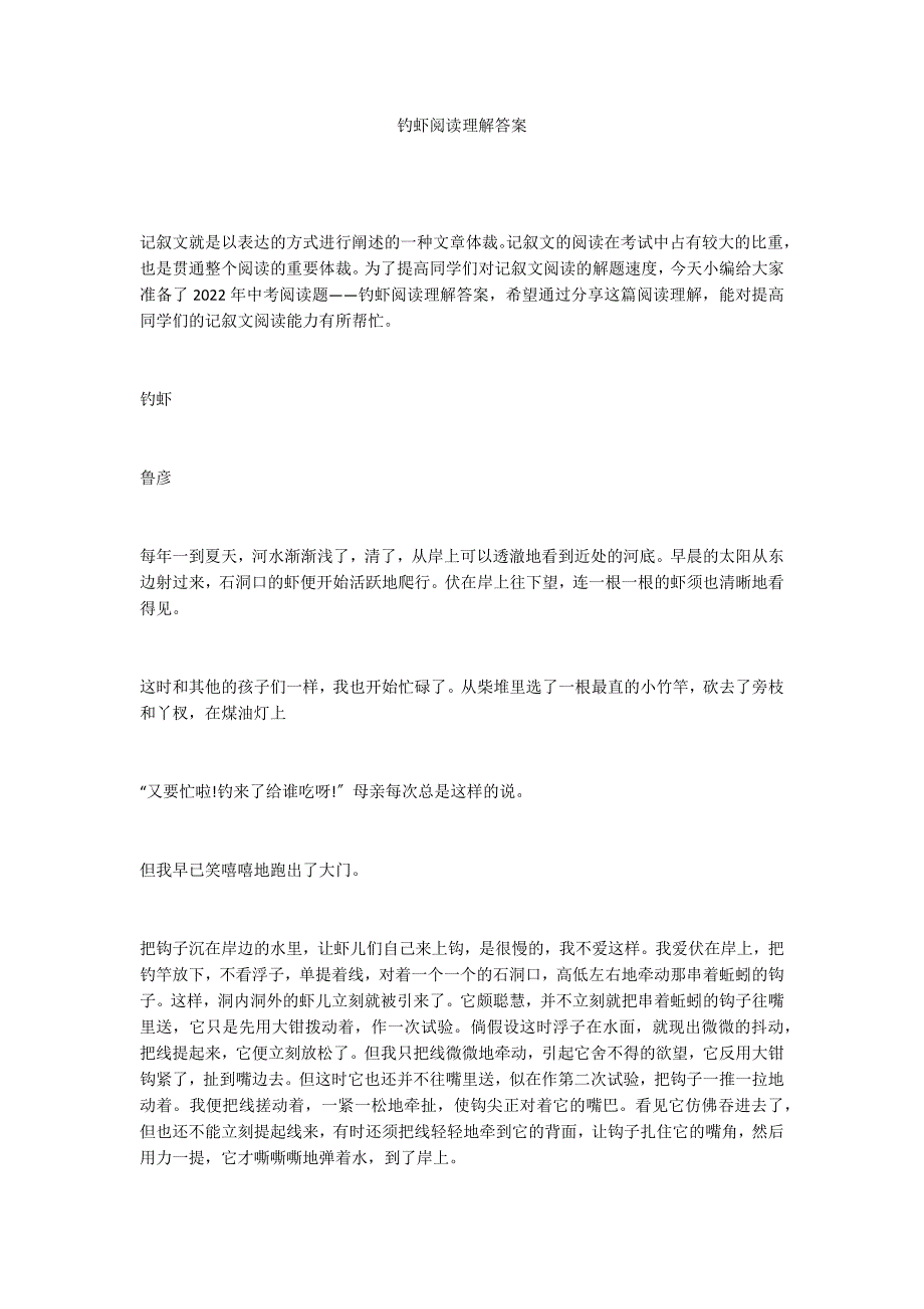 钓虾阅读理解答案_第1页