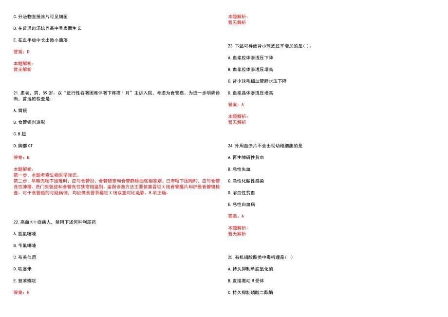 2022年11月温州市中西医结合医院合同制员工公开招聘笔试参考题库（答案解析）_第5页