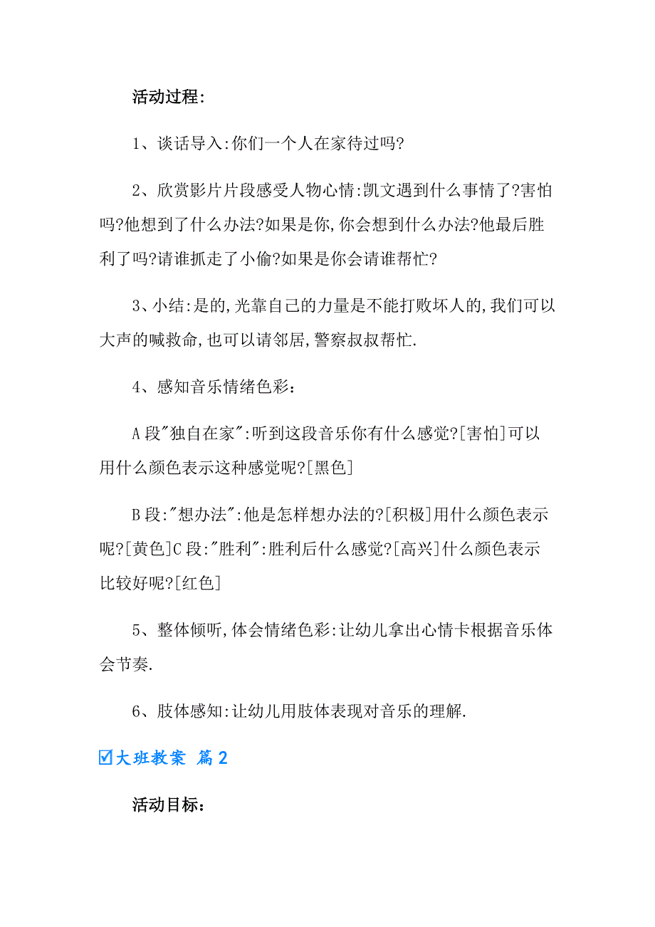 大班教案合集8篇_第2页