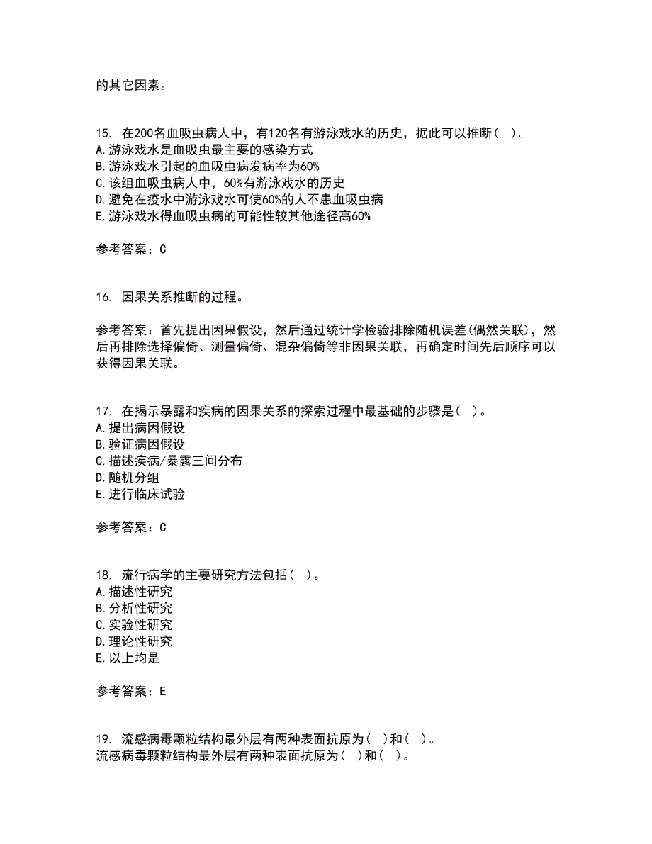 中国医科大学22春《实用流行病学》综合作业一答案参考84_第4页