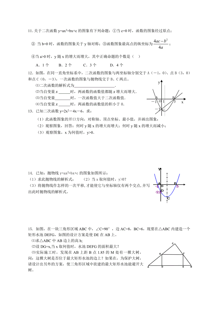 二次函数的图象和性质.doc_第4页