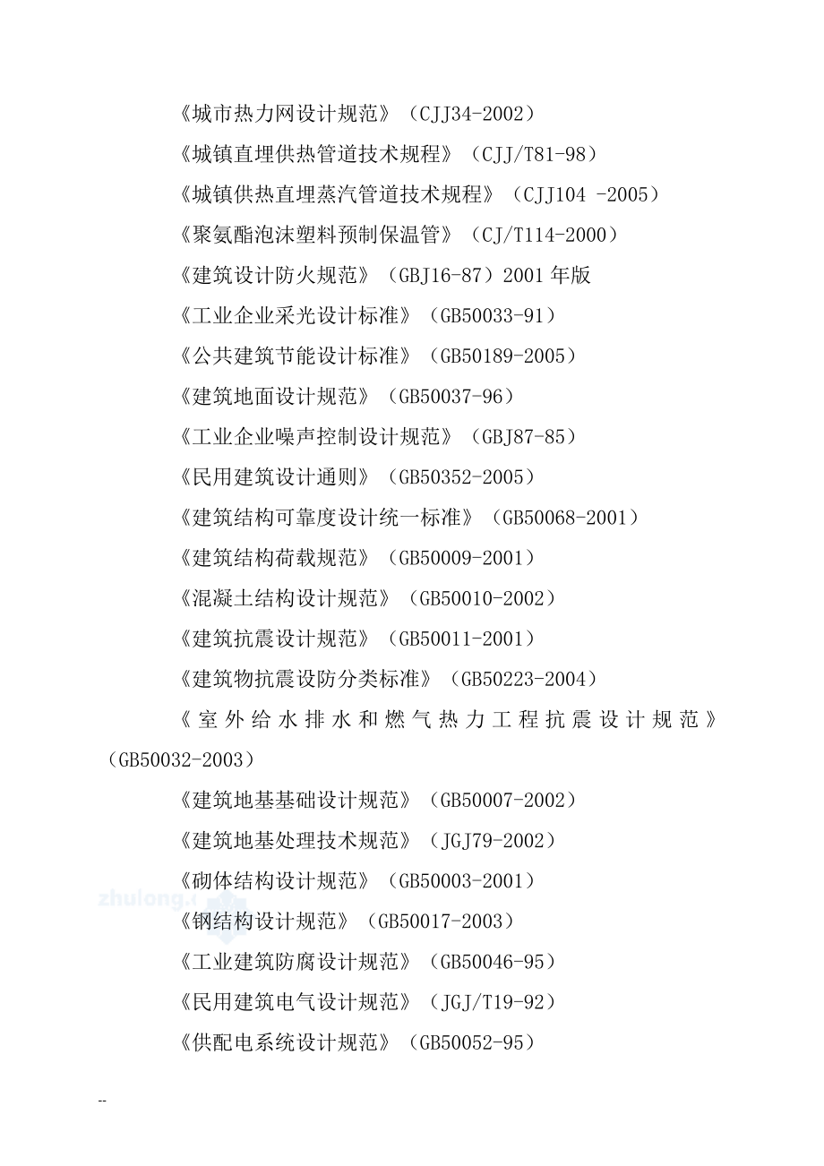 某地区城区集中供热工程可行性研究报告_第3页