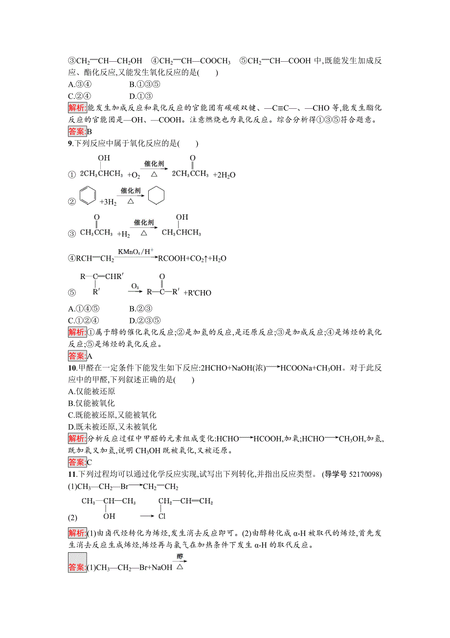 【最新】高中化学选修有机化学基础鲁科版练习：第9课时有机化学中的氧化反应和还原反应 Word版含解析_第3页