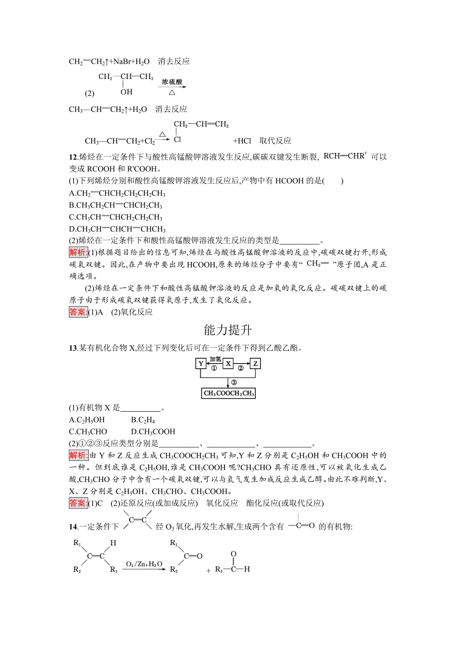 【最新】高中化学选修有机化学基础鲁科版练习：第9课时有机化学中的氧化反应和还原反应 Word版含解析_第4页