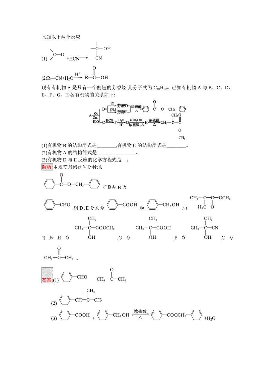 【最新】高中化学选修有机化学基础鲁科版练习：第9课时有机化学中的氧化反应和还原反应 Word版含解析_第5页