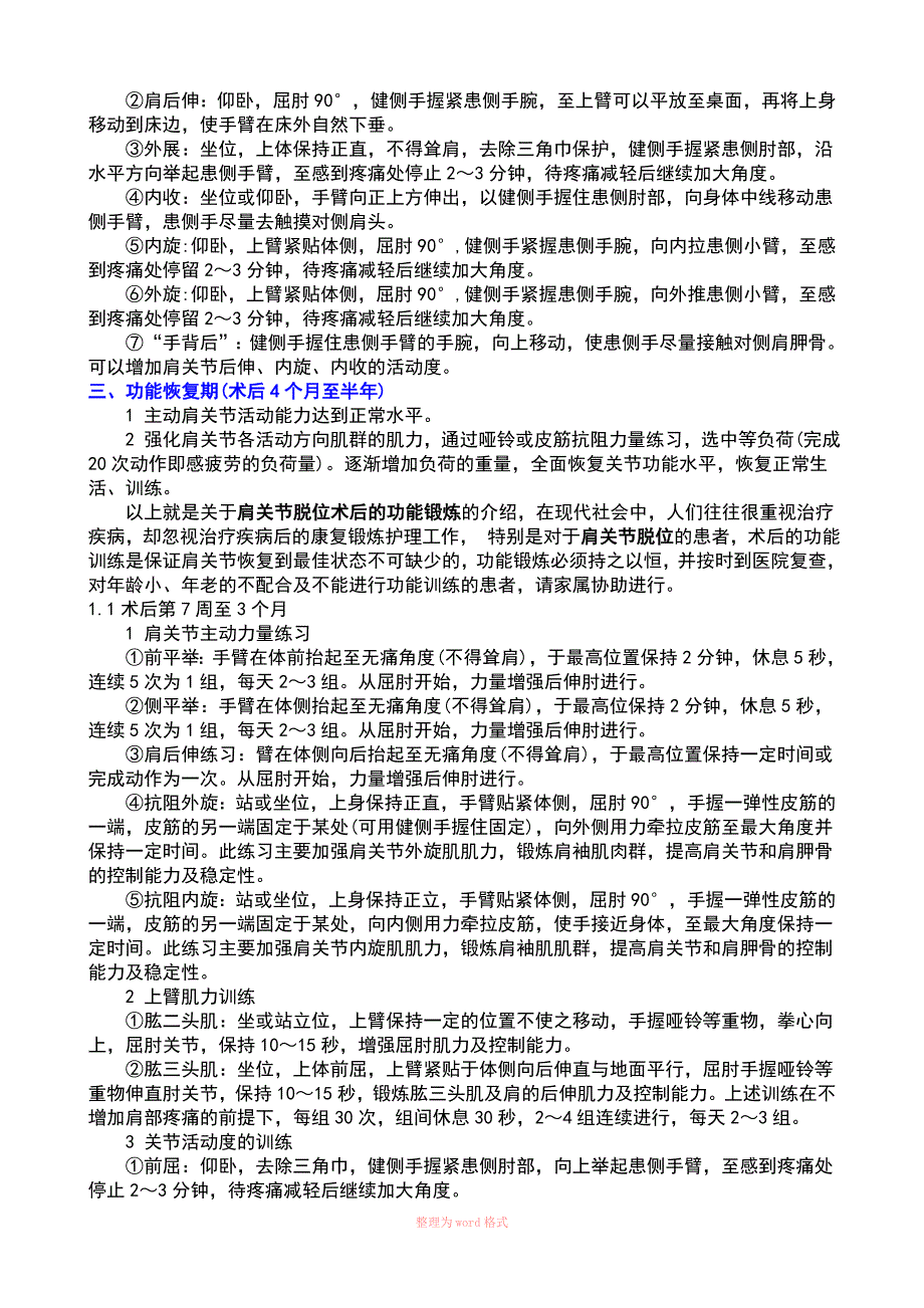 肩关节脱位术后的功能锻炼_第2页