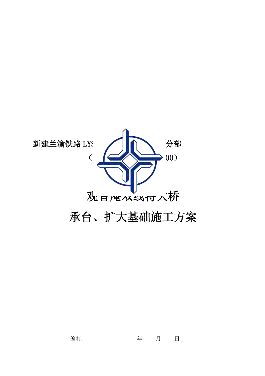 承台、扩大基础施方案_第1页