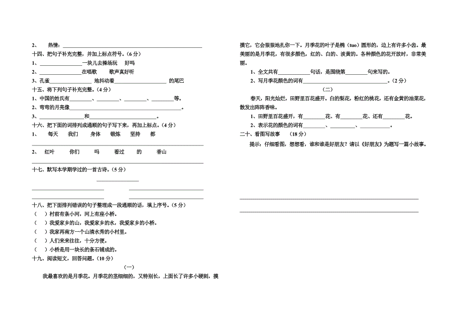 2022年二年级语文下册期末学业水平检测题_第2页