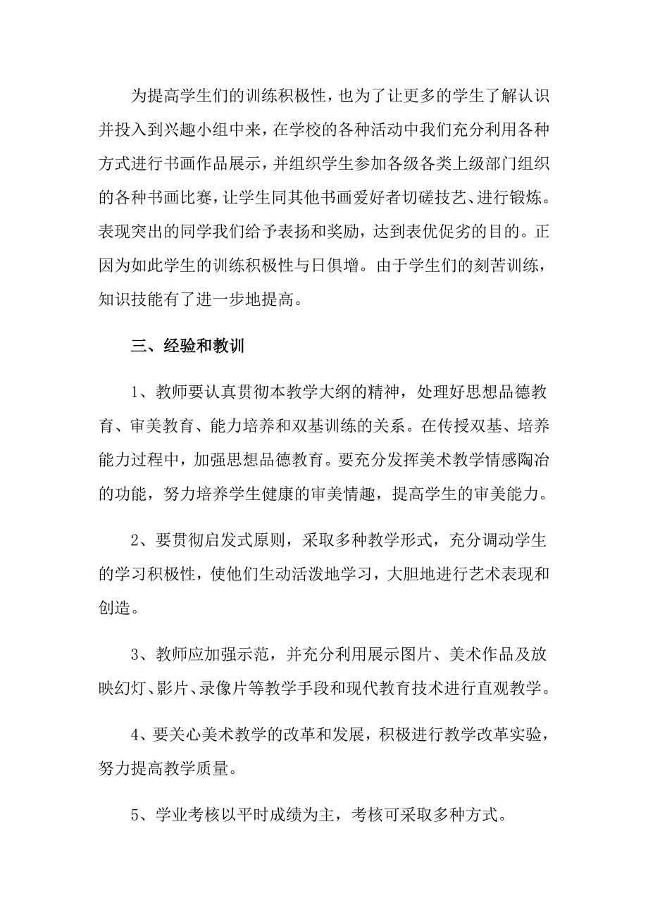 2022关于小学美术兴趣小组活动总结三篇_第2页