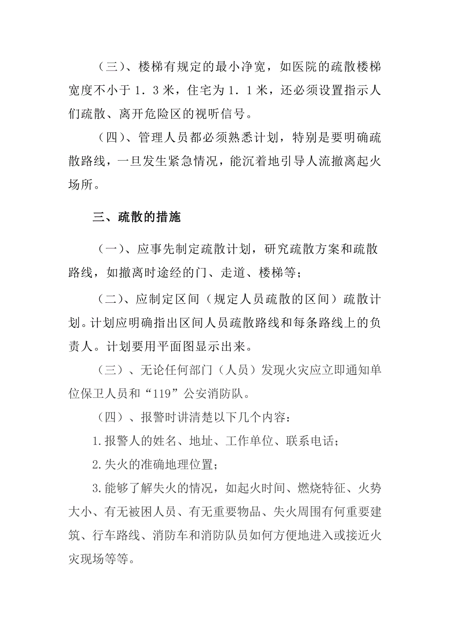 疏散 逃生宣讲材料.doc_第3页