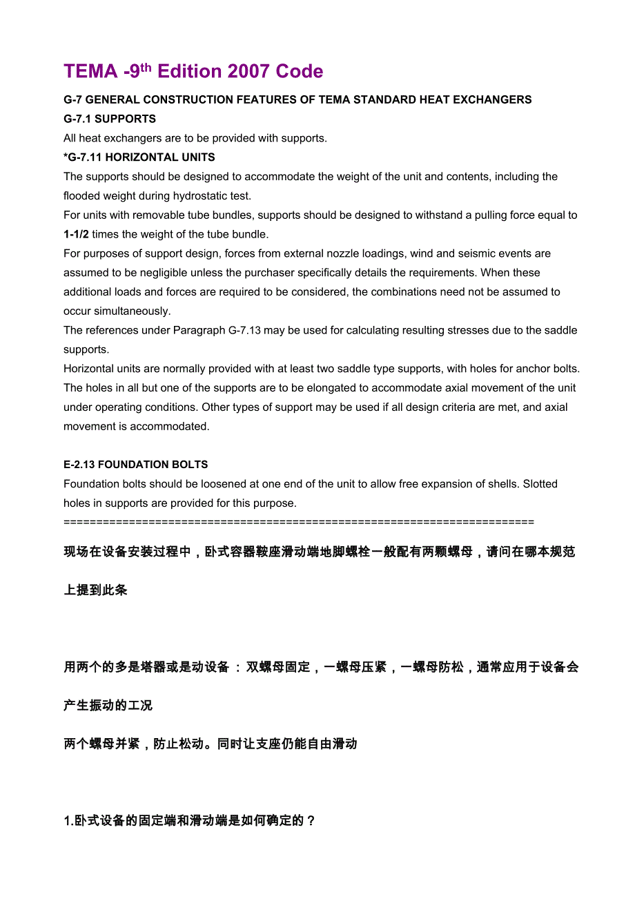 0-卧式设备之滑动端固定螺栓之锁固力_第2页