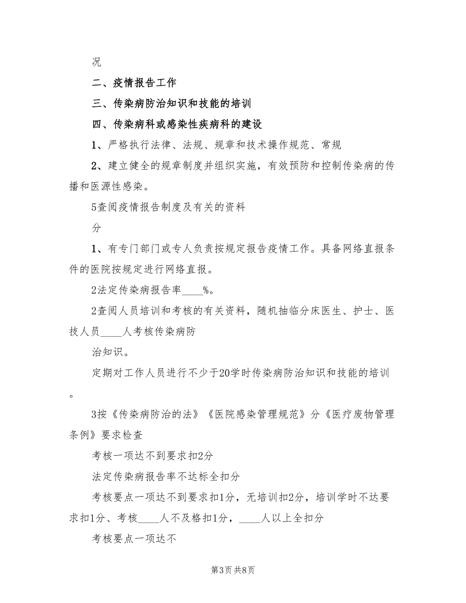 传染病持续改进管理方案（3篇）_第3页