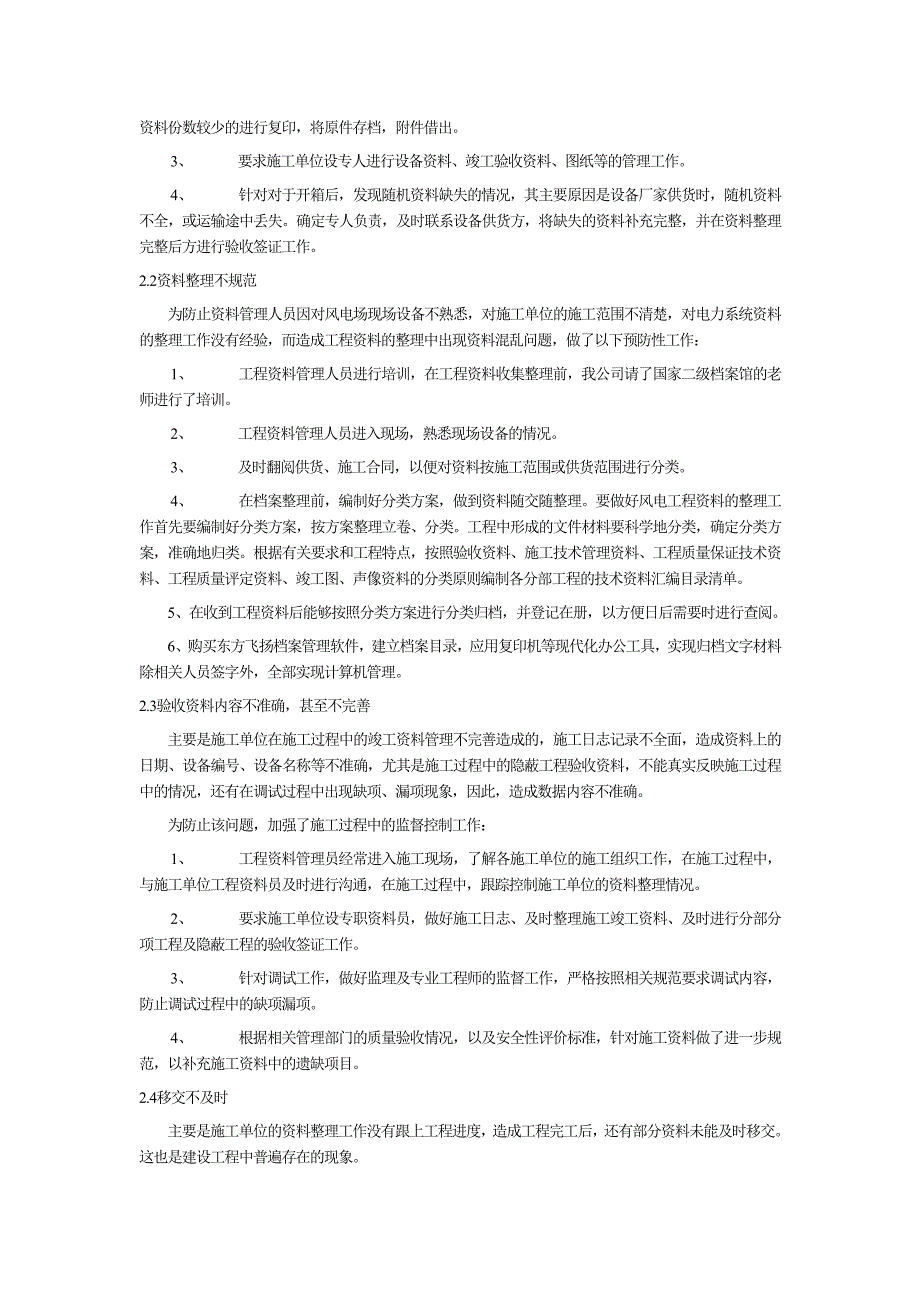 茂明风电场工程资料的收集与管理.doc_第2页