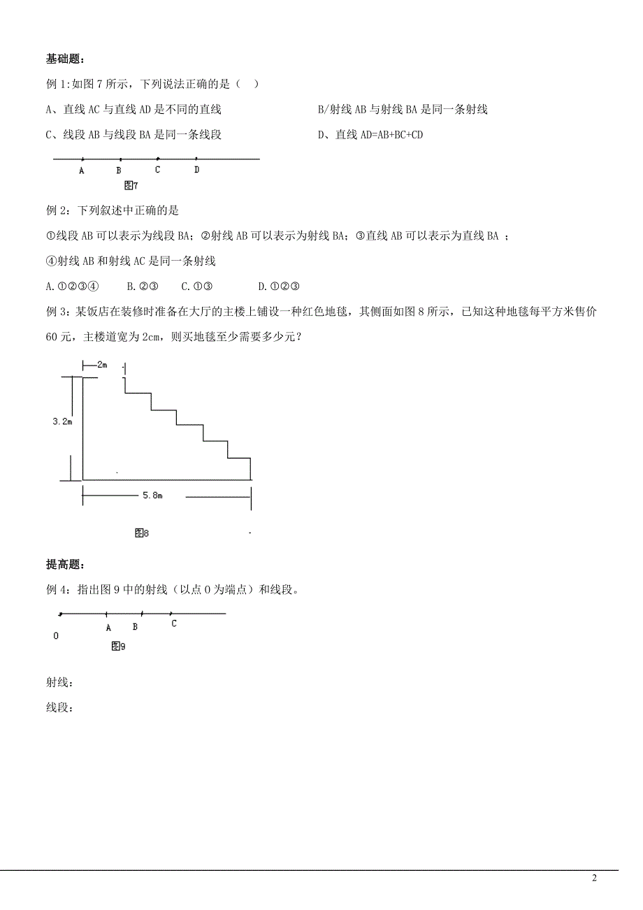 线段、直线、射线专练.doc_第2页