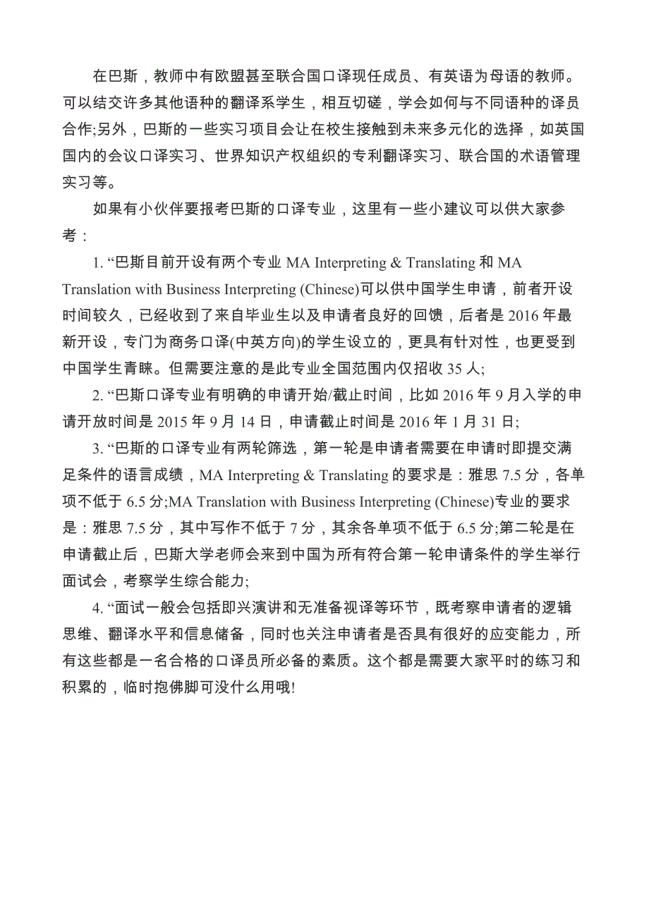 英国留学之巴斯大学口译专业有多难_第3页