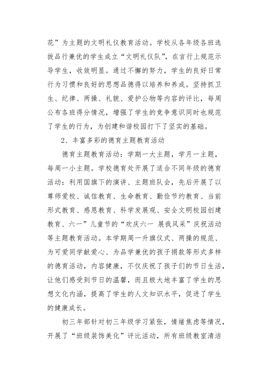 20XX年最新九年一贯制年度学校工作总结_第2页