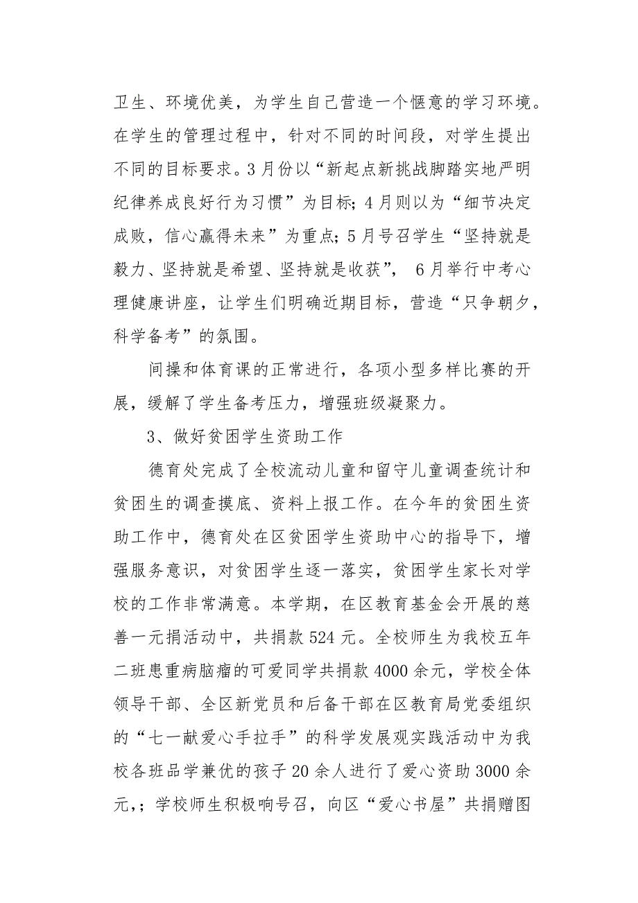 20XX年最新九年一贯制年度学校工作总结_第3页