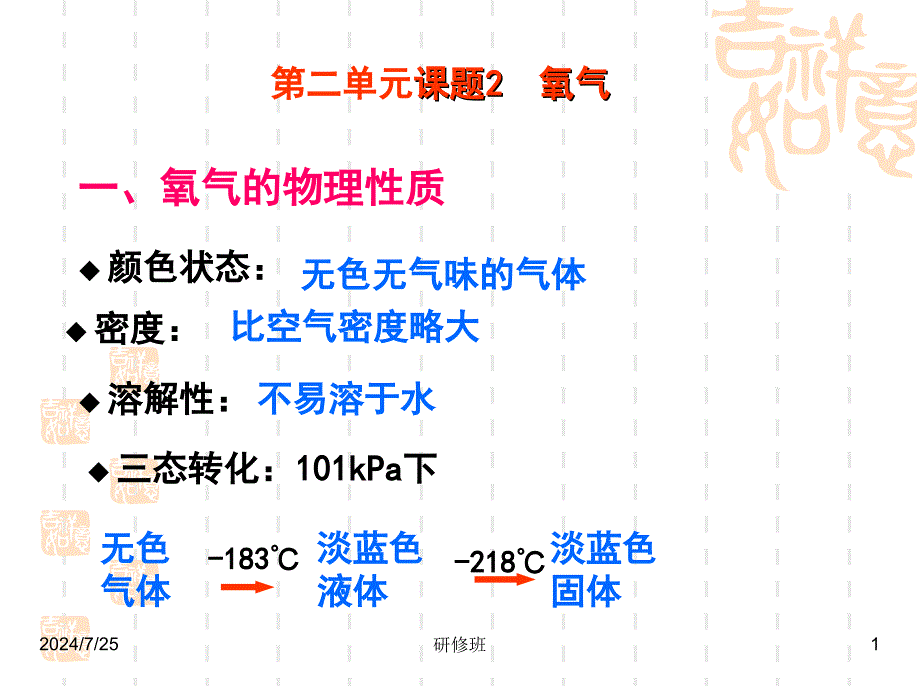 九年级化学氧气课件童晓容_第1页