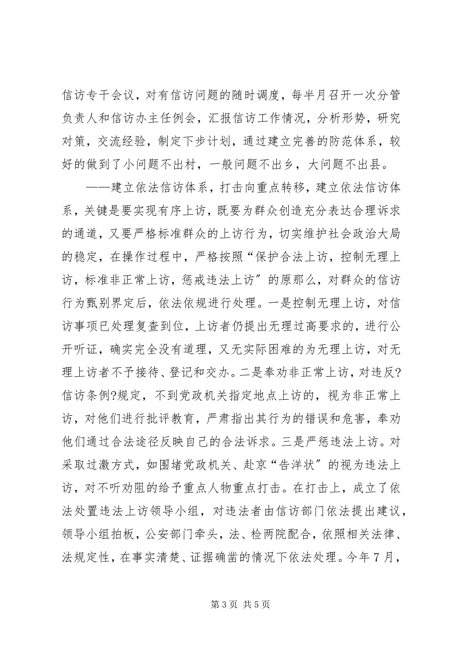 2023年新信访工作机制经验交流.docx_第3页