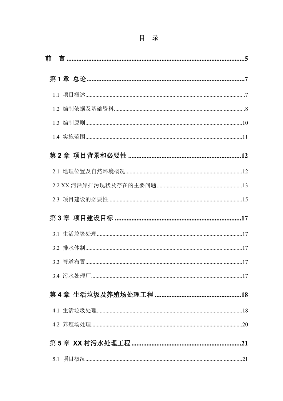 农村环境连片整治实施方案_第1页