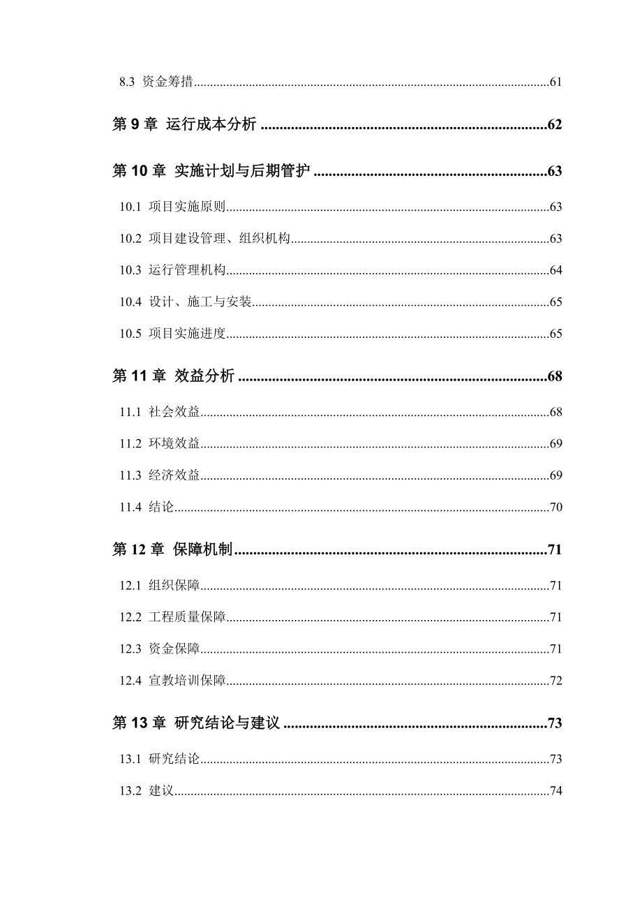 农村环境连片整治实施方案_第3页