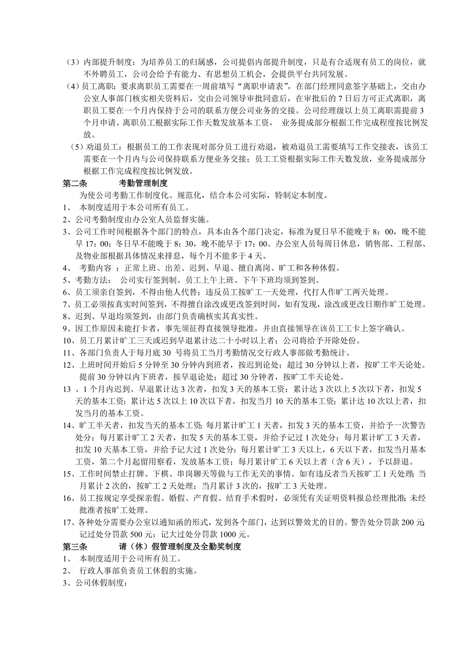 房地产办公室管理制度_第3页