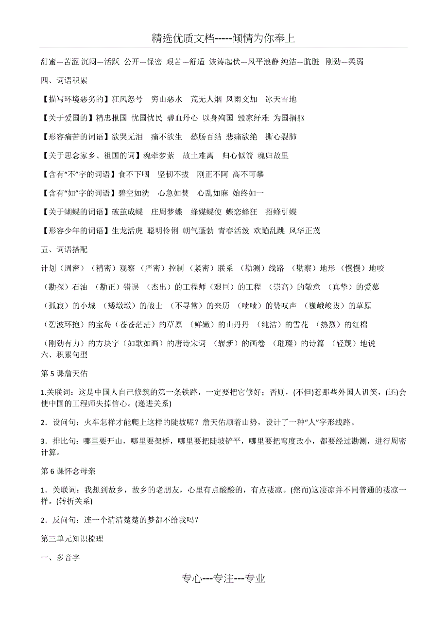 人教版六年级上册语文期末复习知识点_第3页