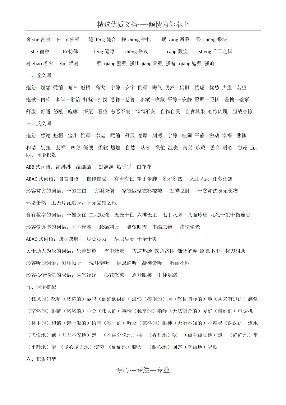 人教版六年级上册语文期末复习知识点_第4页