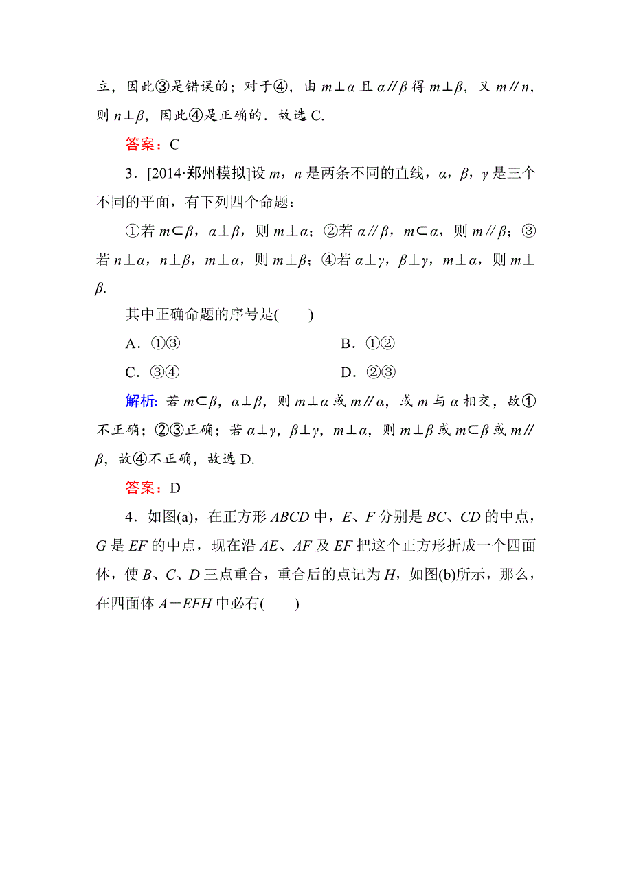 【最新版】高考数学文一轮限时规范特训：75_第2页