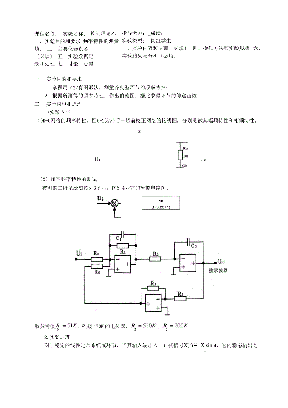 频率特性的测量实验报告_第1页