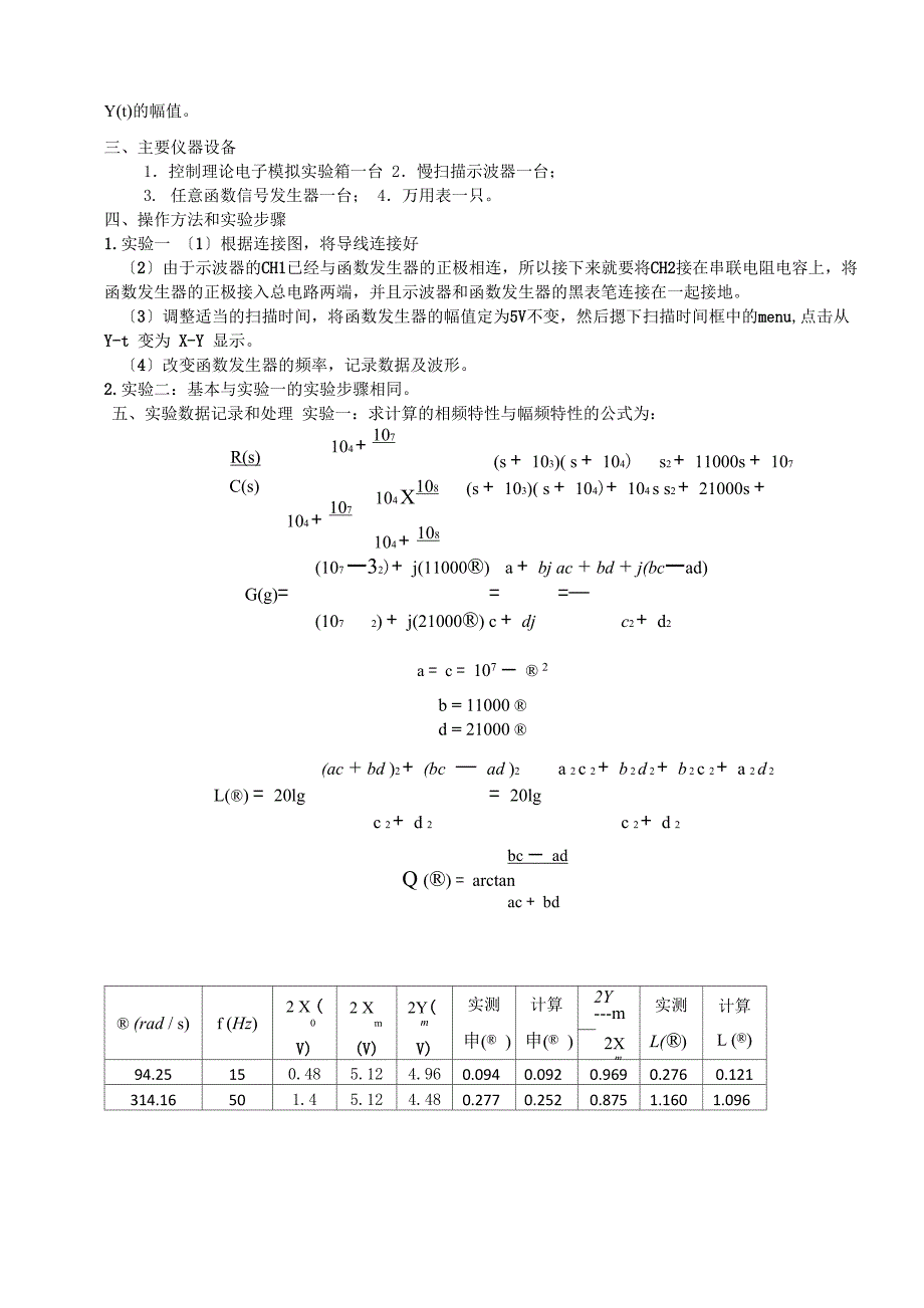 频率特性的测量实验报告_第3页