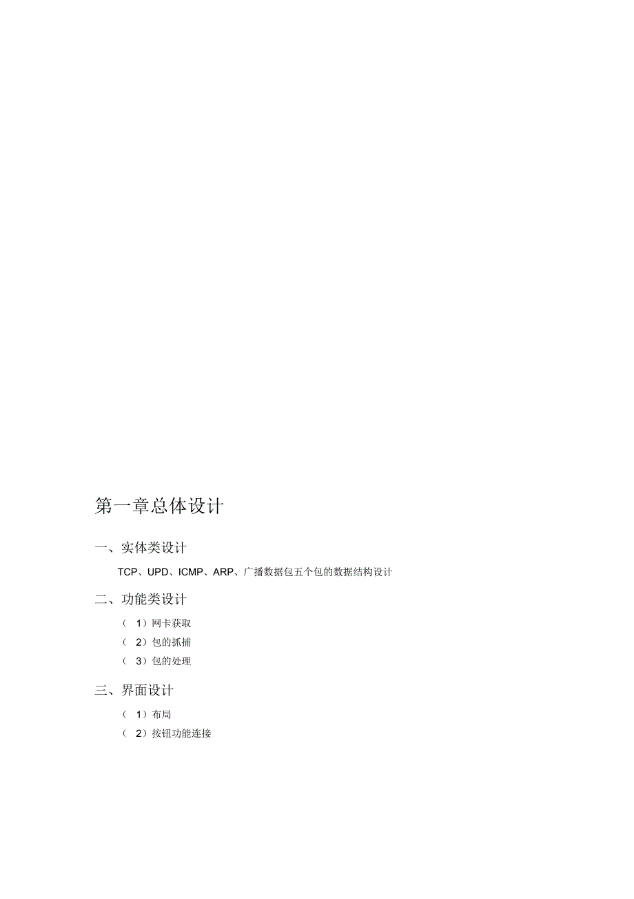 计算机网络课程设计实验报告_第3页