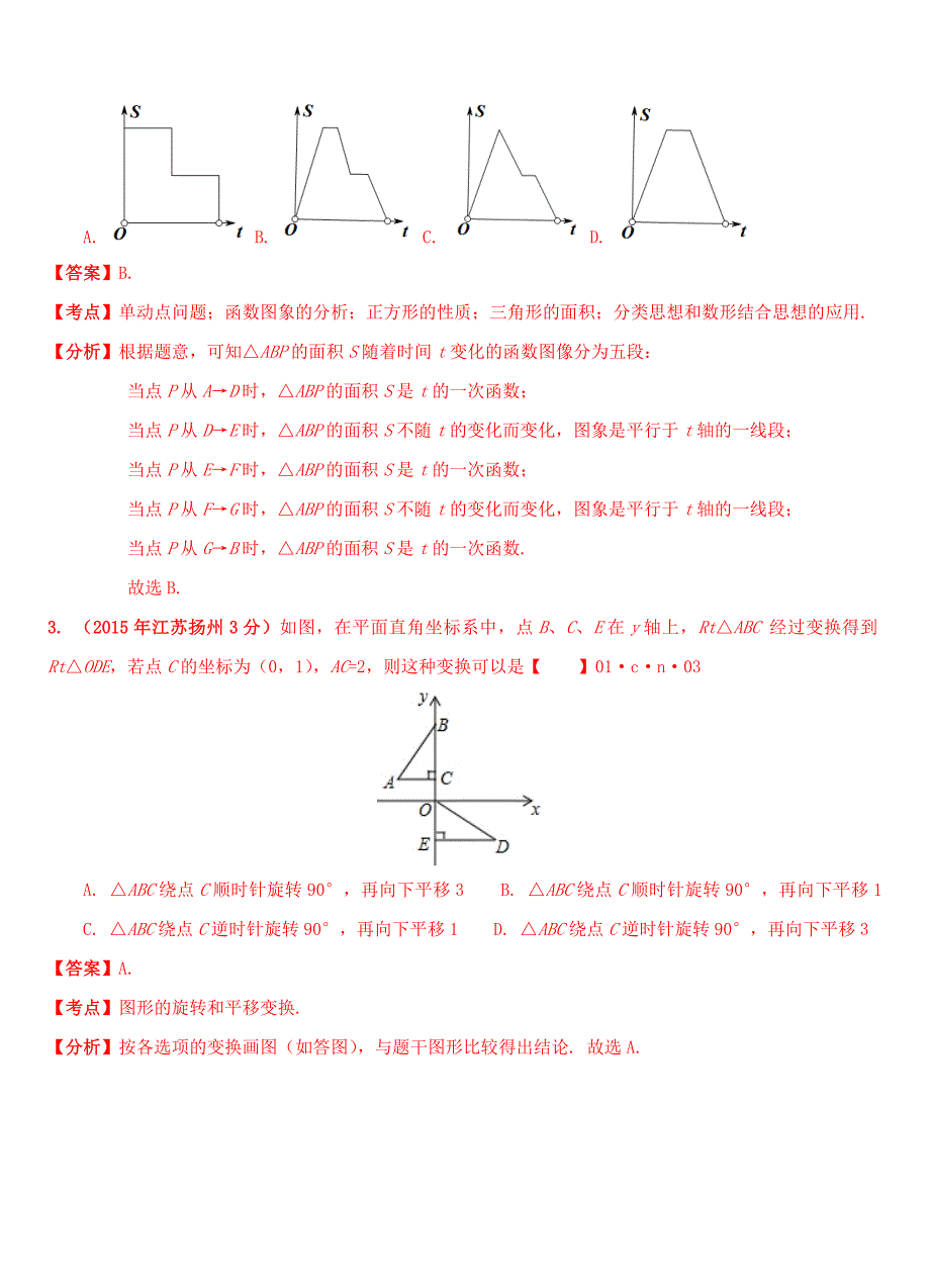 江苏省13市2015年中考数学试题分类解析汇编 专题13 动态几何问题_第2页