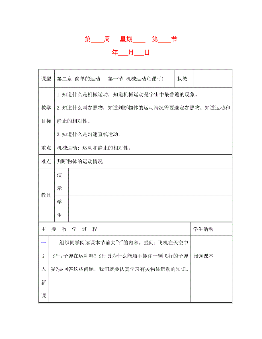 八年级物理机械运动通用_第1页