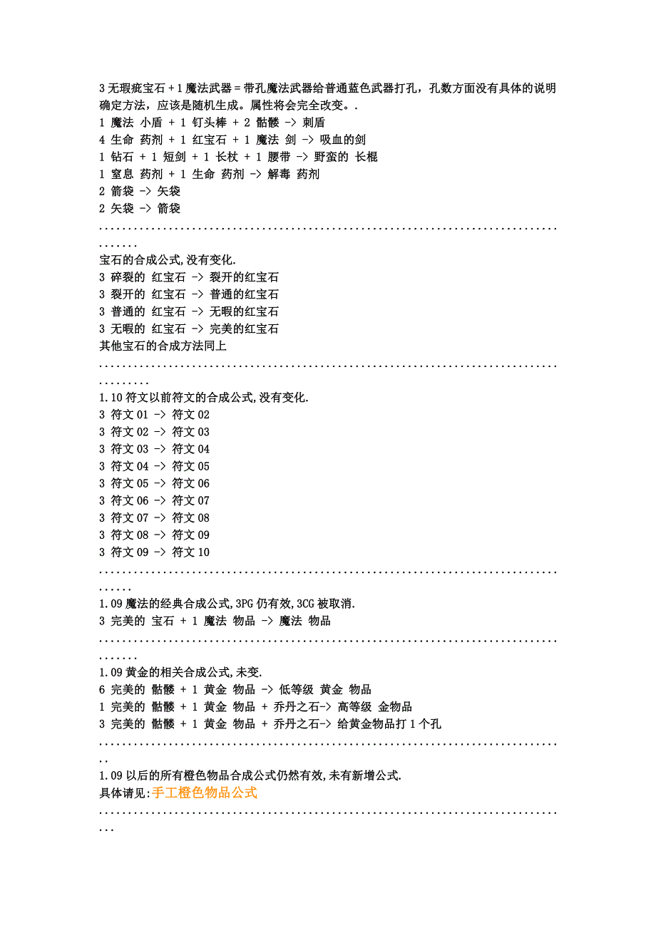 暗黑2装备合成公式.doc_第2页