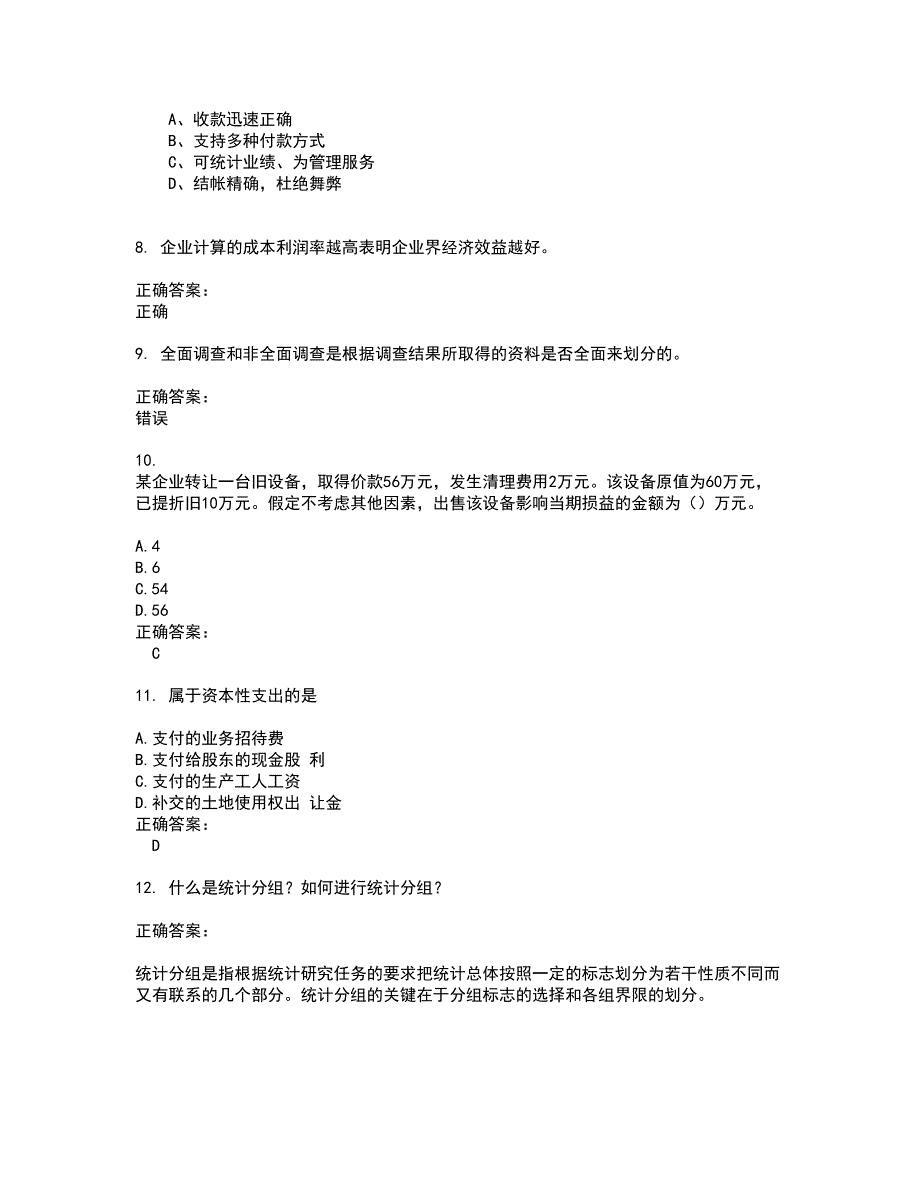 2022收银审核员试题库及全真模拟试题含答案6_第2页