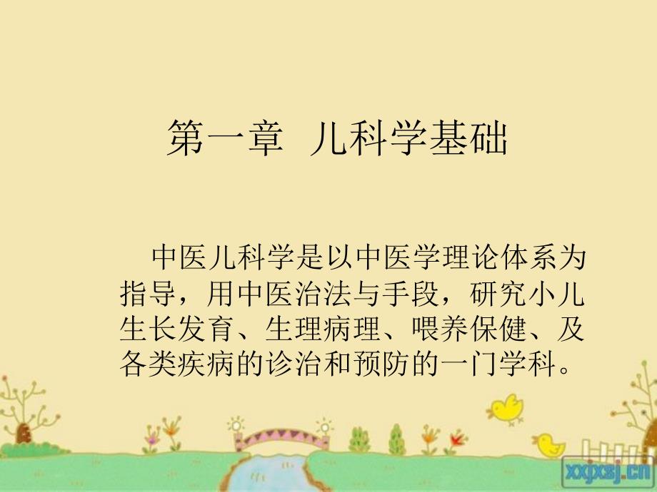 中医儿科学发展简史课件_第2页