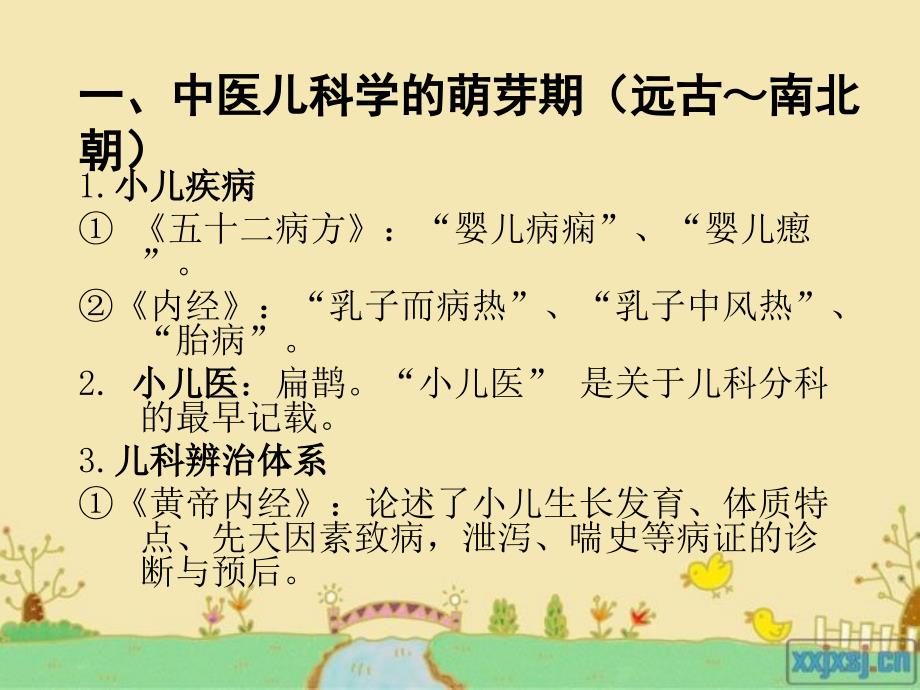 中医儿科学发展简史课件_第4页