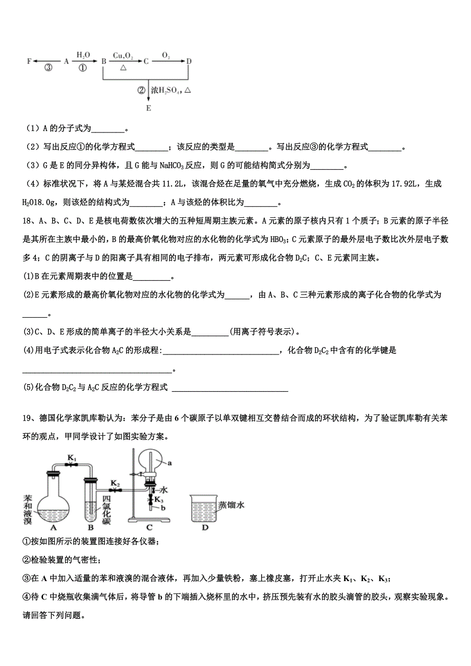 郑州第一中学2023学年化学高一下期末检测模拟试题(含答案解析）.doc_第4页