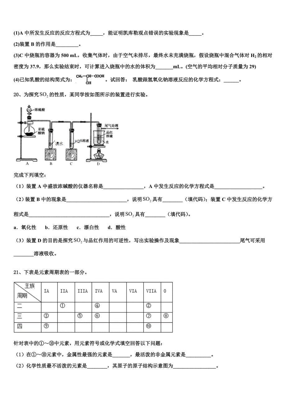 郑州第一中学2023学年化学高一下期末检测模拟试题(含答案解析）.doc_第5页