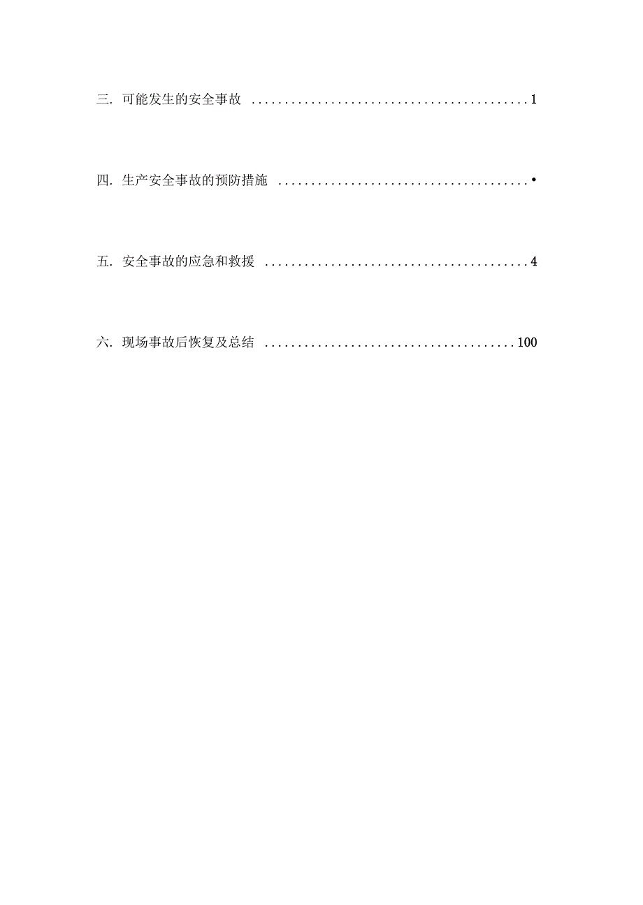 塔吊使用应急预案01969_第2页