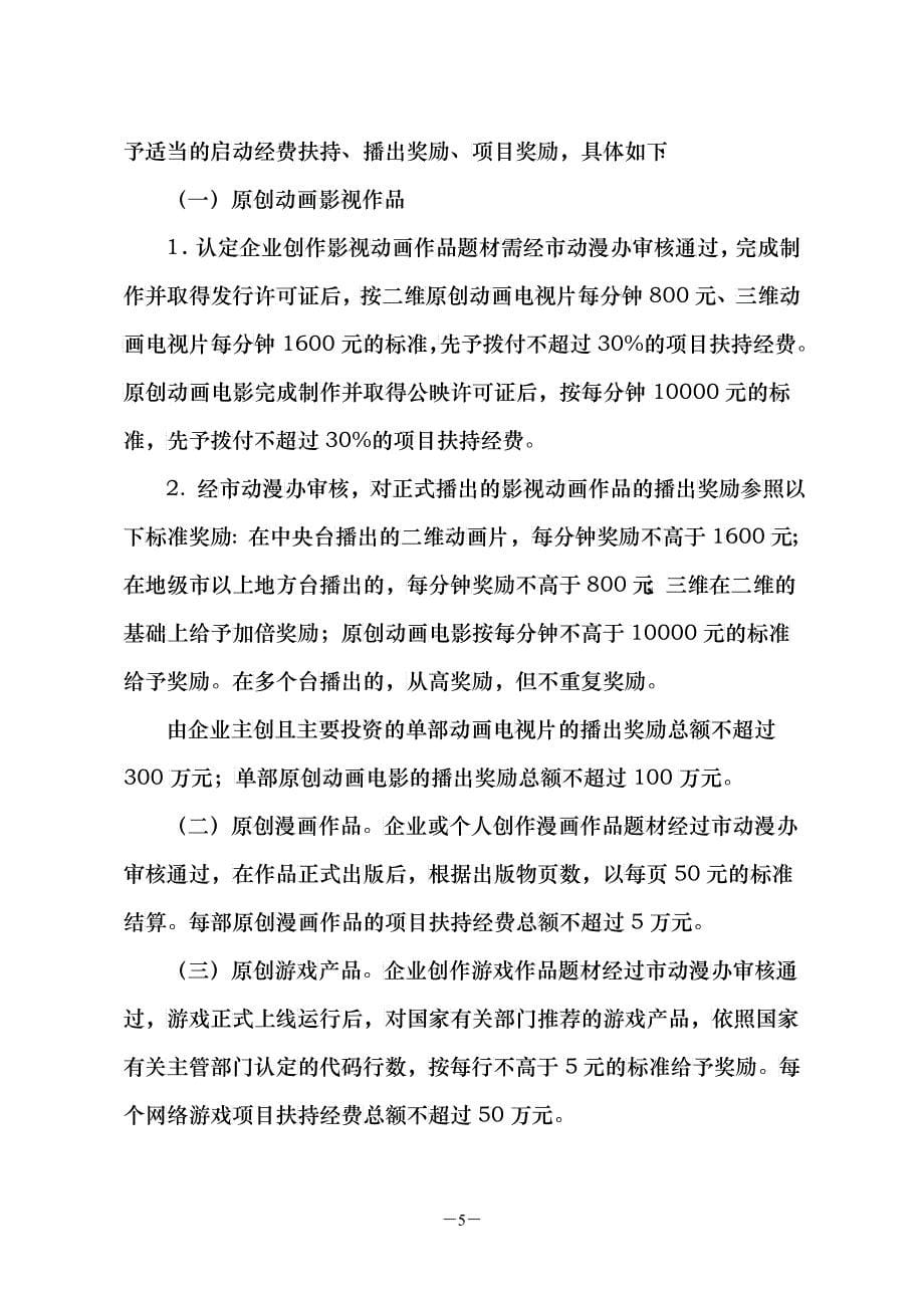 市政府关于扶持动漫产业发展的若干政策意见-中国无锡&amp;amp#183;无锡_第5页