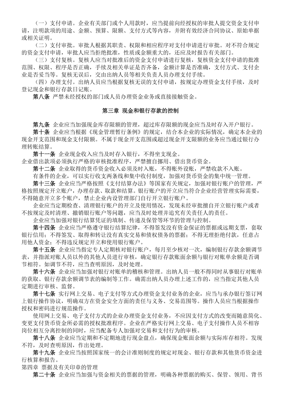 企业内部控制应用指导书_第2页