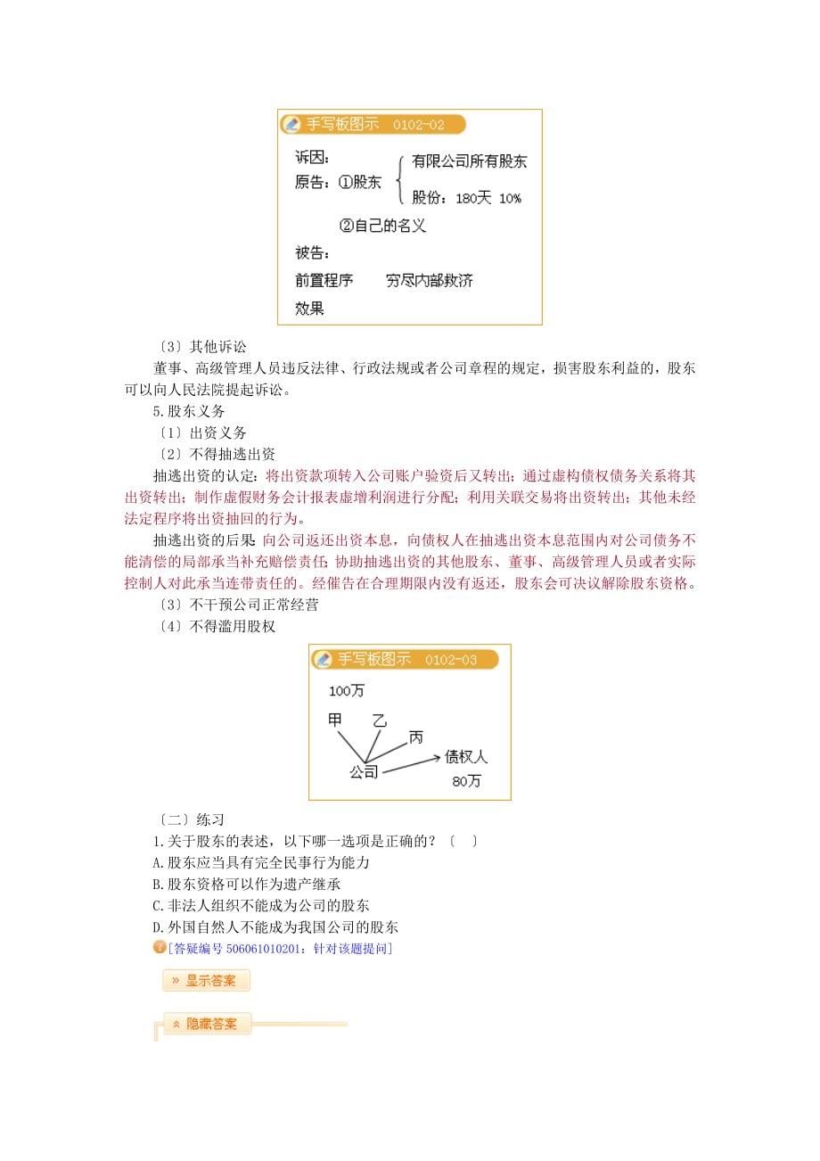 (讲义)XXXX年法律教育网基础班商法-汪华亮讲义_第5页