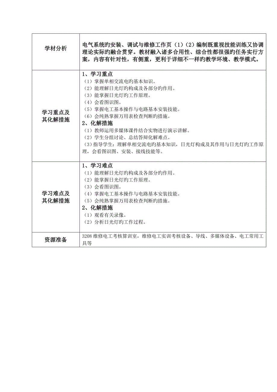 室内照明线路安装教学设计及内容_第3页