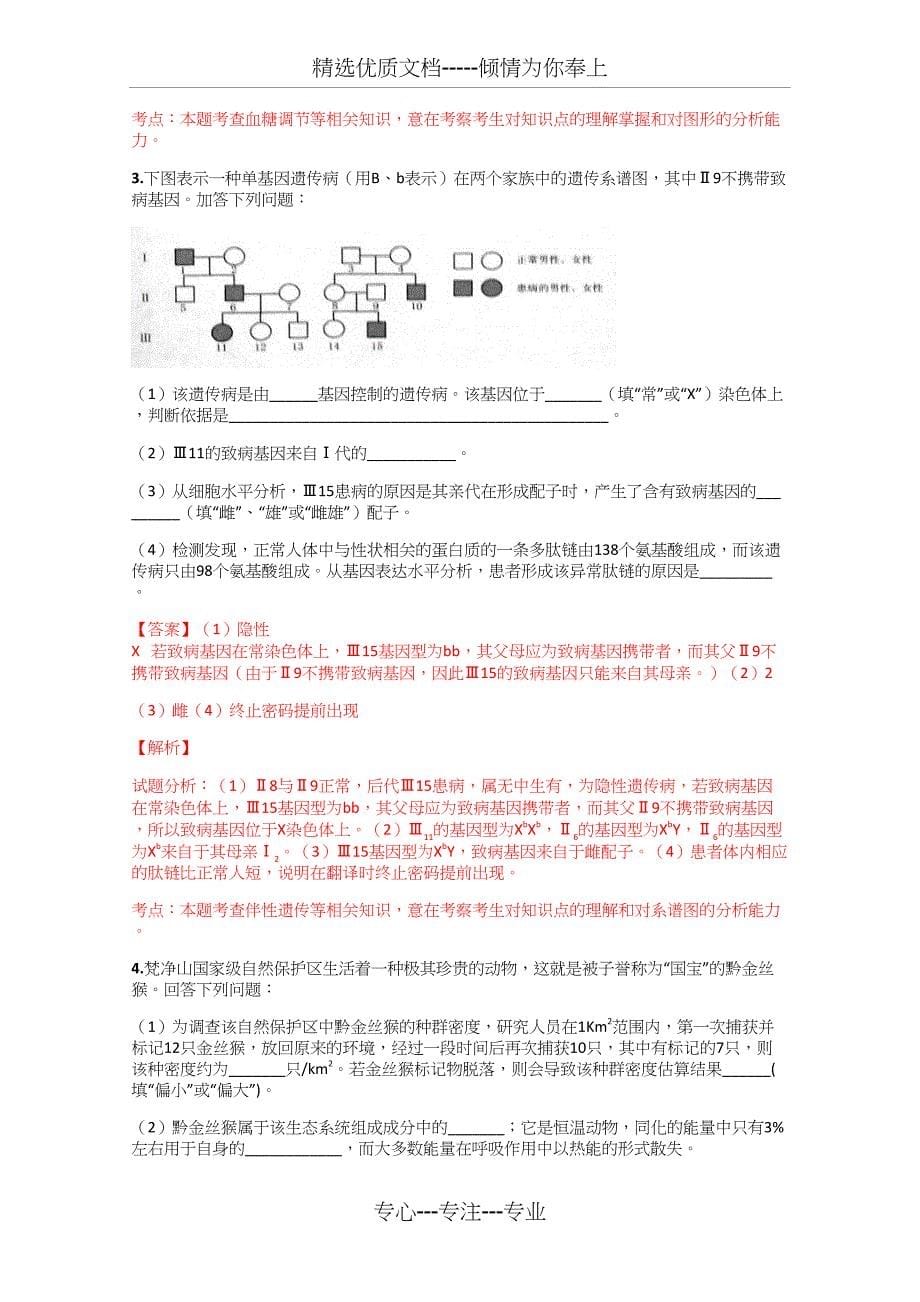 2014届贵州省高三适应性考试理综生物卷(带解析)_第5页